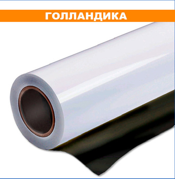 Пленка для печати Голландика 100mc мат. бел. 1.27*50м, черный клей - Гельветика-Урал