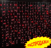 LED плей-лайт 2х3м красный/черн.пр., 850 LED, (LED-PHJL 2Х3М-R) - Гельветика-Урал