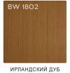 АКП BDX 3-03-1500/2000 ирландский дуб, BW 1802 - Гельветика-Урал