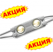 Модуль светодиодный LP(линза 170) 2 SMD 2835 0,8Вт, 100Lm, тепло-белый, 3200К (20шт)   - Гельветика-Урал