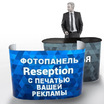 Фотопанель Reception (2*2) - Гельветика-Урал