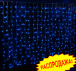 LED Плей-Лайт фиксинг LED-PHJL-2*2,6M- синий, черн. провод IP44 - Гельветика-Урал