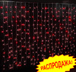 LED плей-лайт 2х6м красный/черн.пр., 1200 LED, (LED-PHJL 2Х6М) - Гельветика-Урал