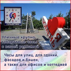 Городские часы - Гельветика-Урал