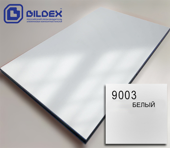 АКП BILDEX FORMA Белый 9003 (узкий облегченный)  - Гельветика-Урал