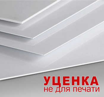 Пластик ПВХ Pragmatic 3050*2030*3 мм, белый (не для печати). - Гельветика-Урал
